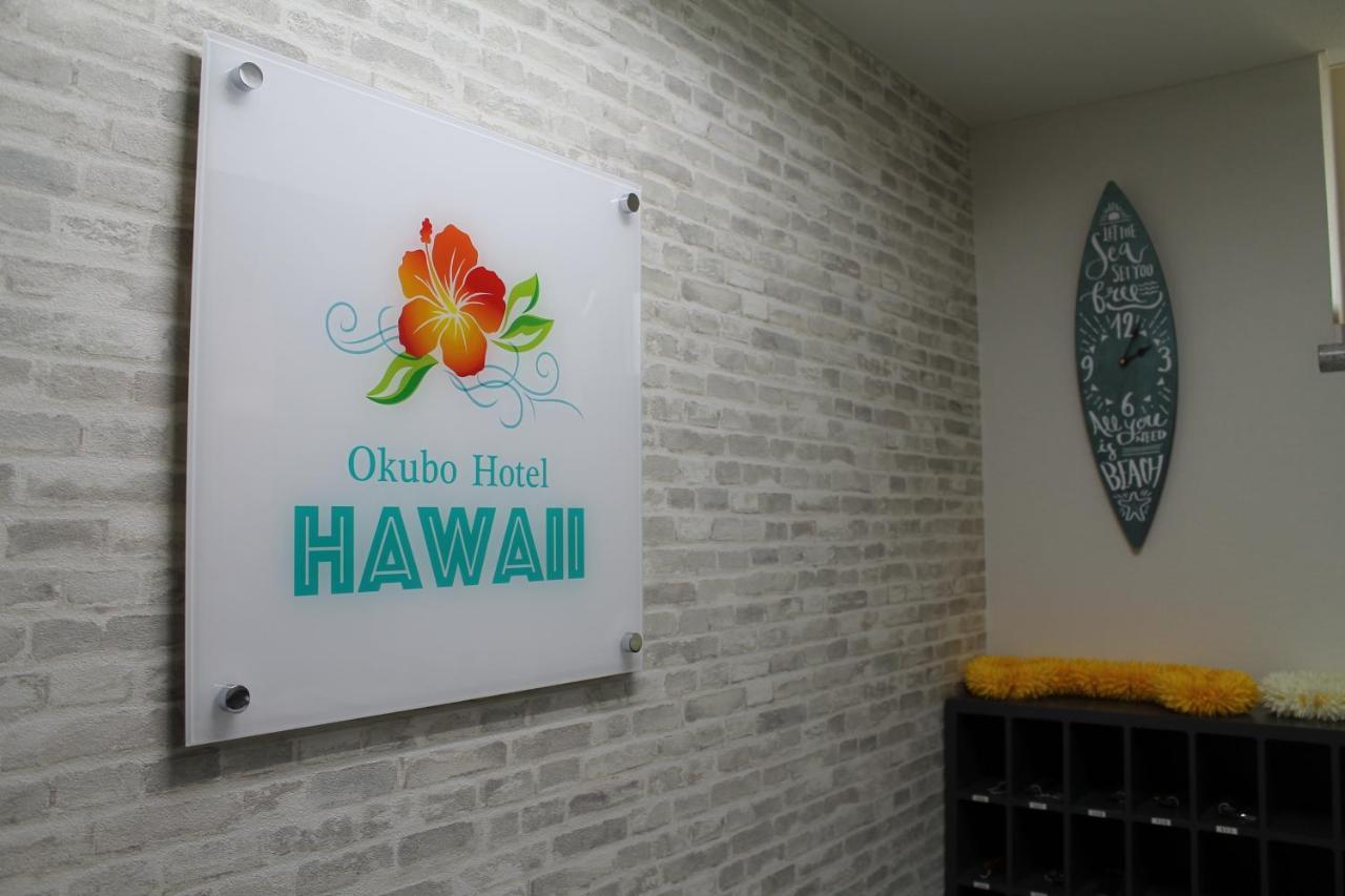 Okubo Hotel Hawaii Токіо Екстер'єр фото